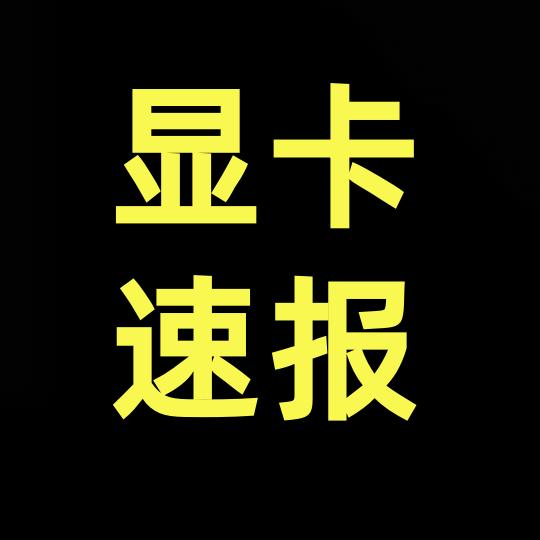 显卡速抱