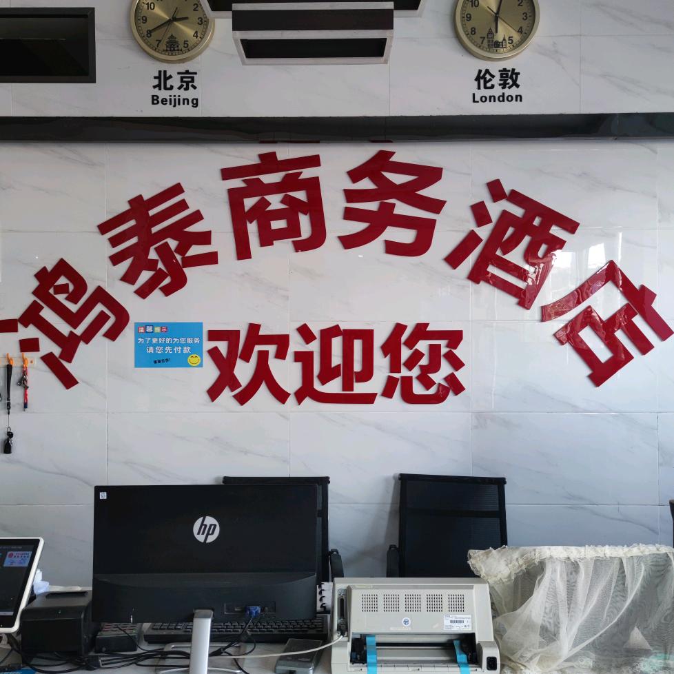 白马鸿泰商务酒店