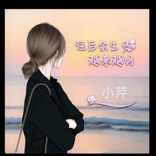 💕芹💕