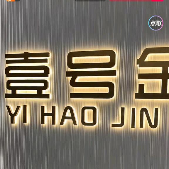 壹号金行小助理