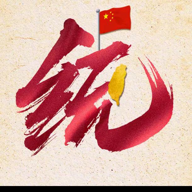 永。正