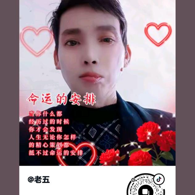 老五