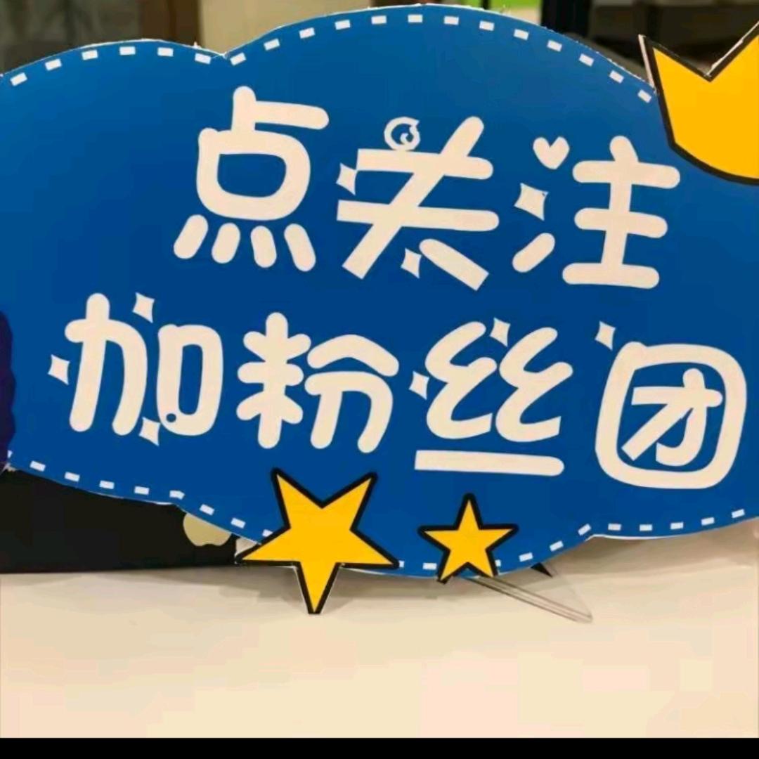 一路长虹(互关)