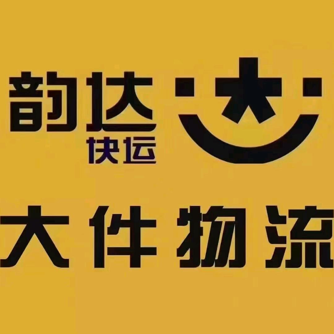 快运物流达人，