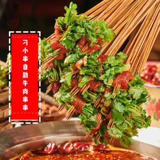 刁小串