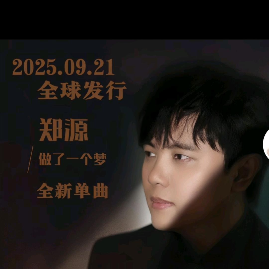 做了一个美梦