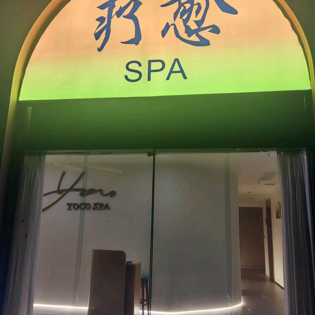疗愈轻奢养生按摩SAP（九龙湖融创店）