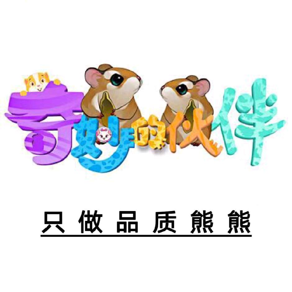 奇妙的伙伴熊熊甄选