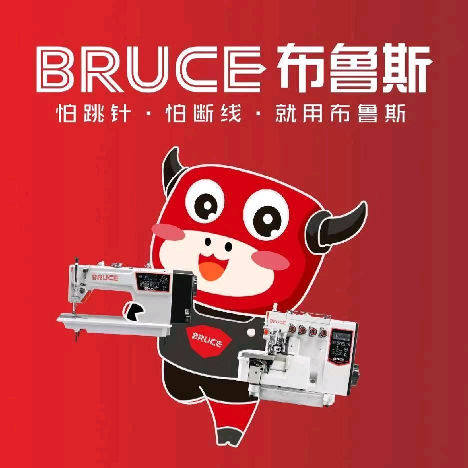 四川布鲁斯-海滨缝纫设备有限公司-罗海兵