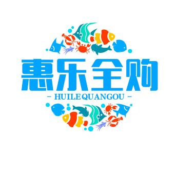 惠乐全购