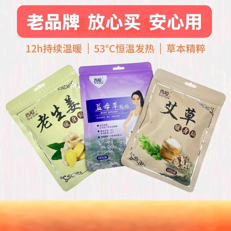 暖宝宝源头工厂店