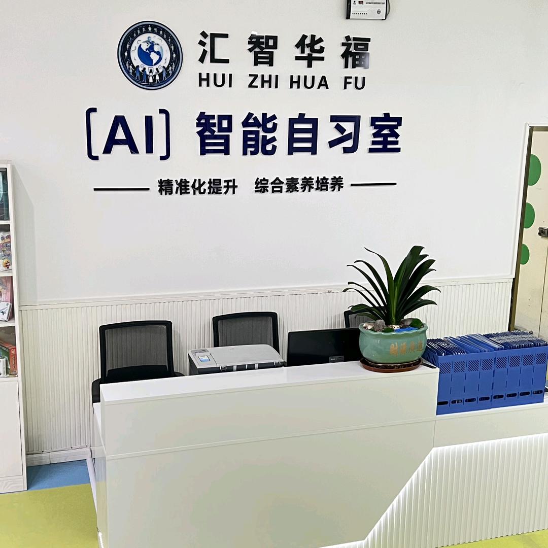 汇智华福