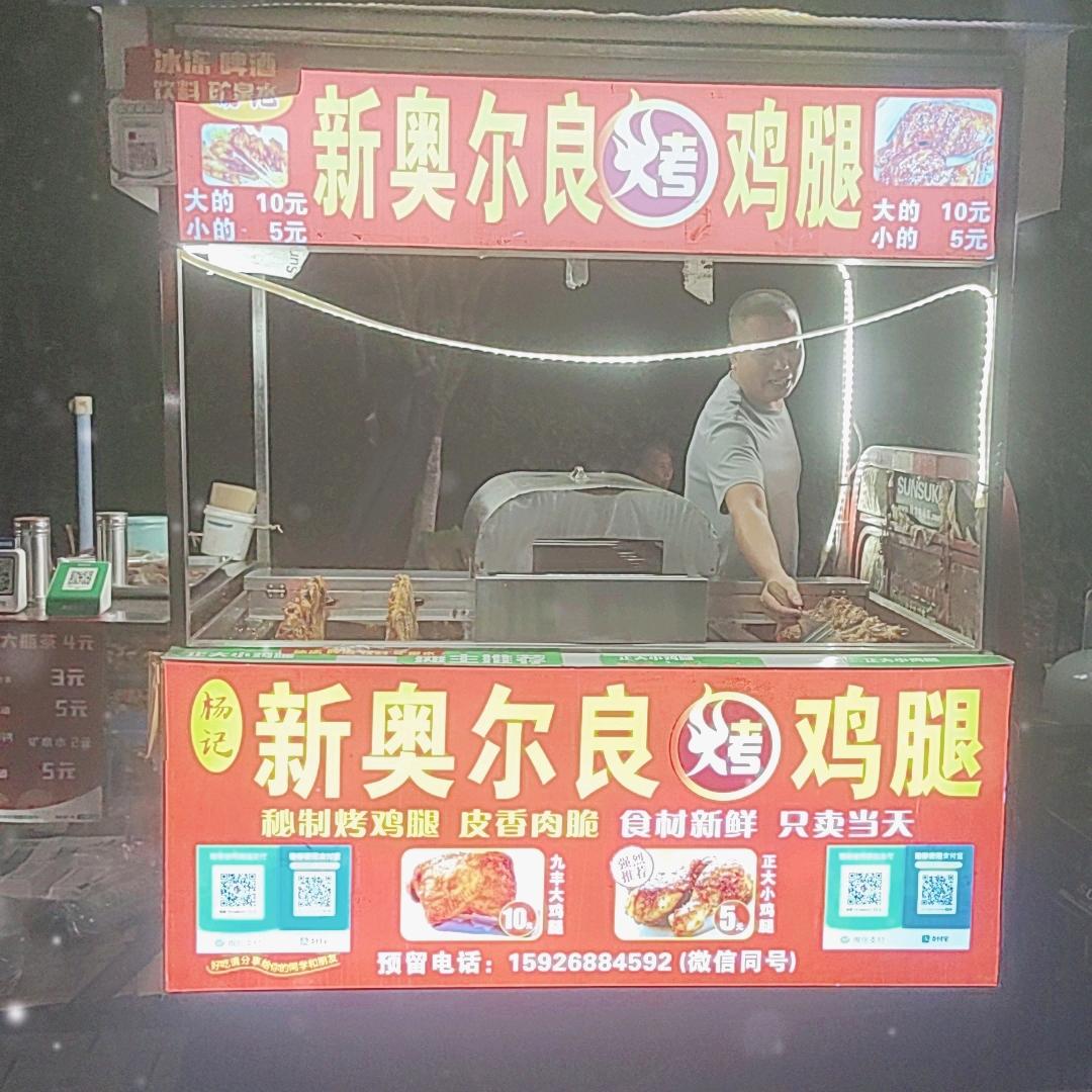 新奥尔良烤鸡腿