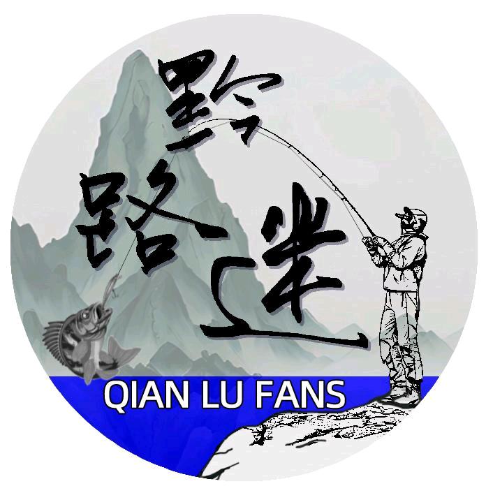 黔路迷