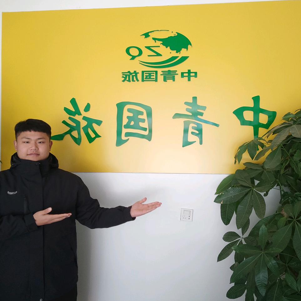 河北中青国际旅行社 保定