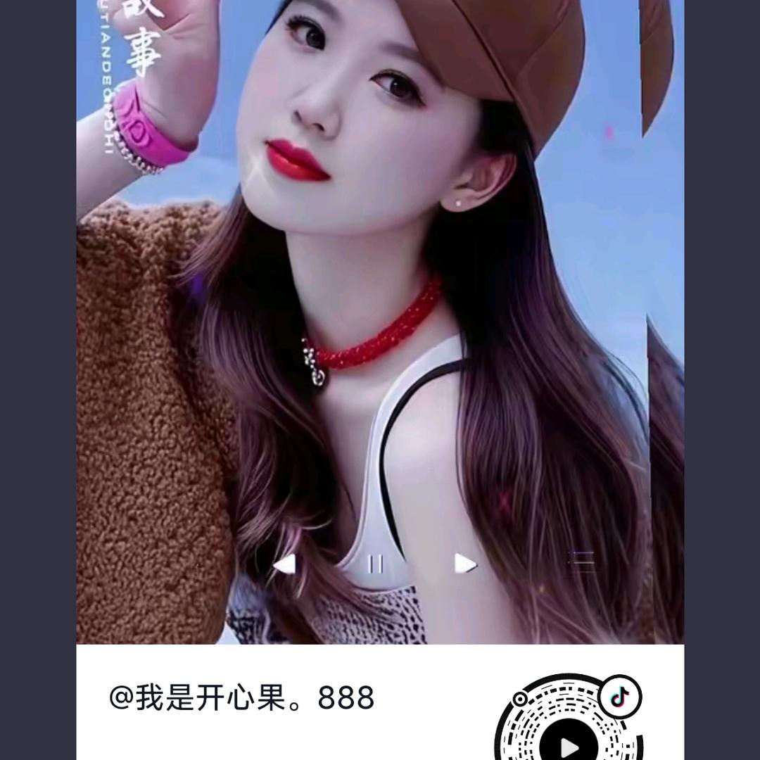 我是开心果。888