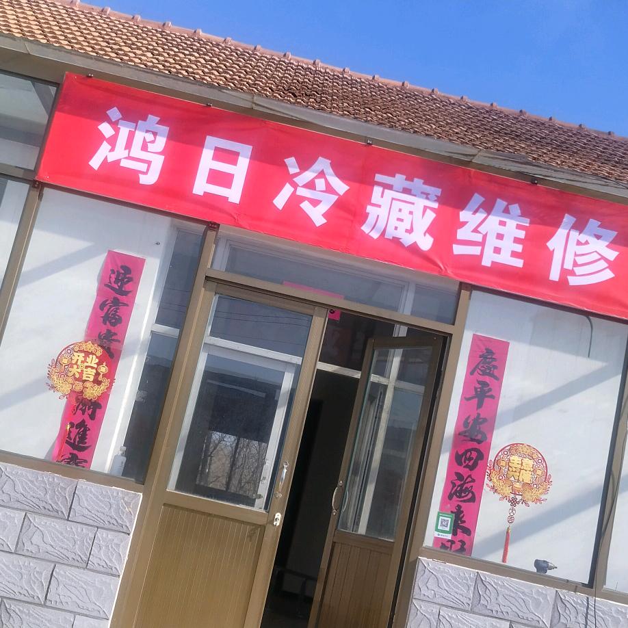 河北承德平泉冷藏冷机维修