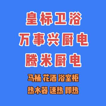 巨鹿烟机卫浴橱柜（大宋哥）