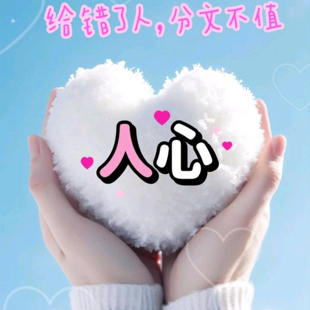 人生美好