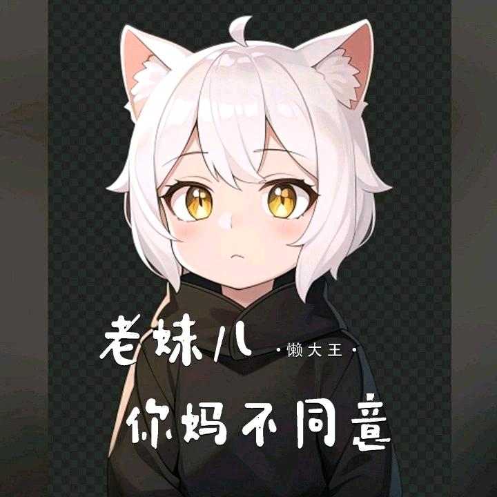 偶丶非伱莫屬（最忠实的皮友）