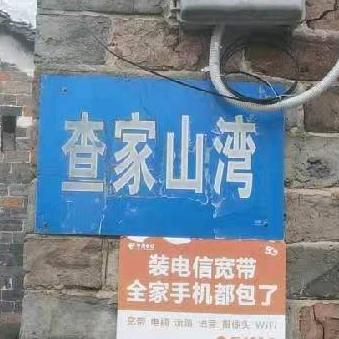 查家山航拍