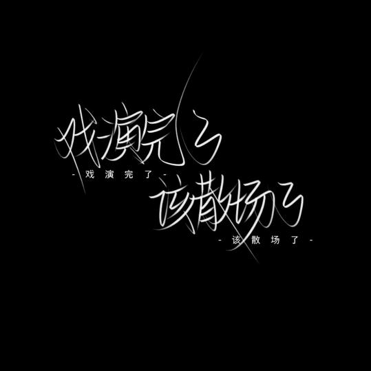 狮龙