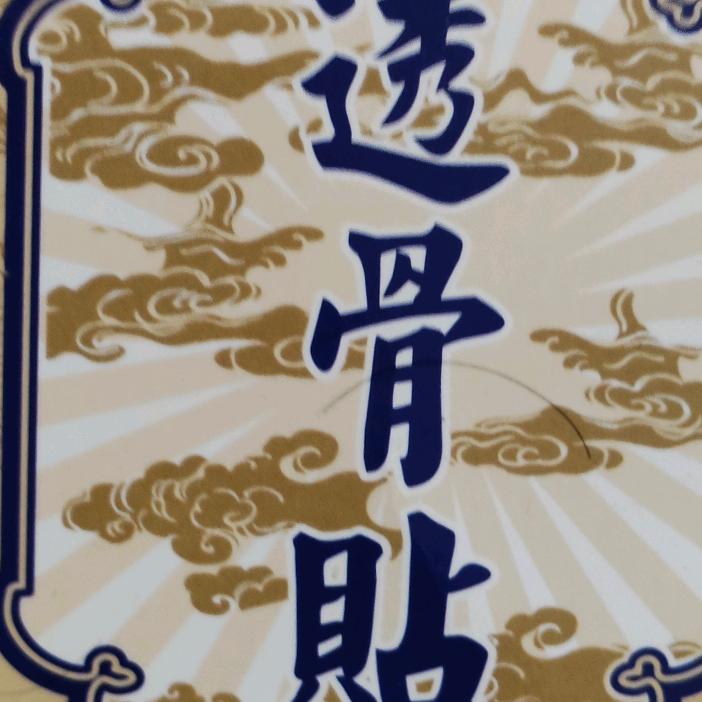 老谢足浴中心