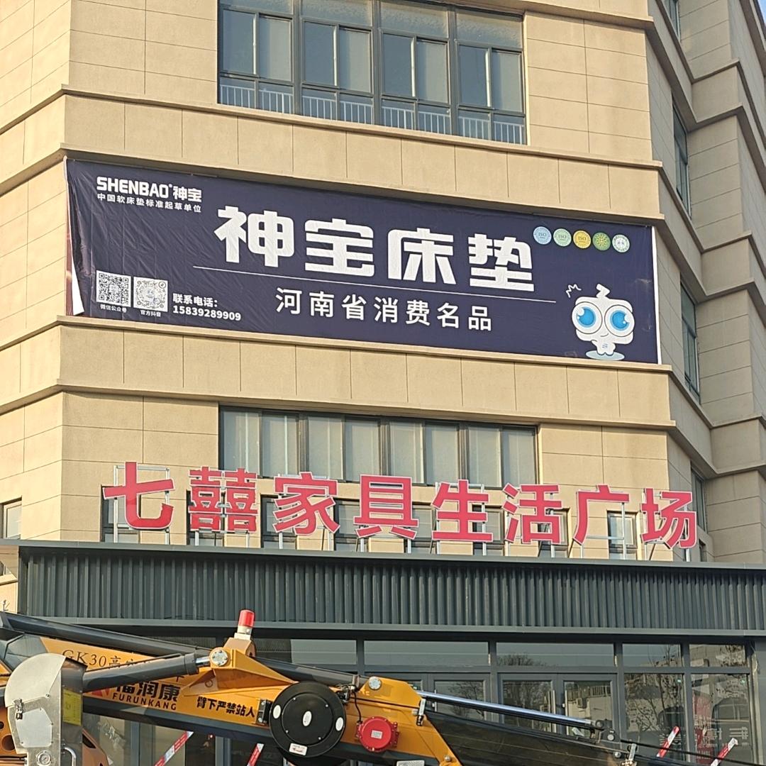 鹤壁市七囍家具