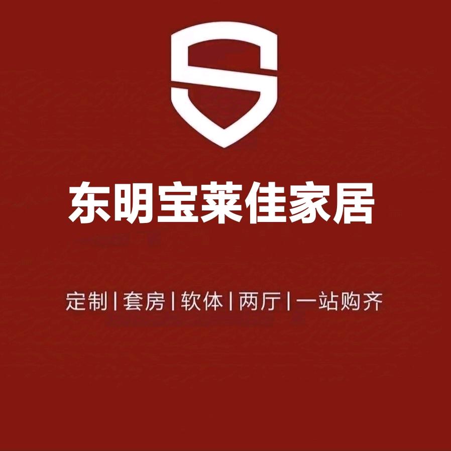 东明宝莱佳家居