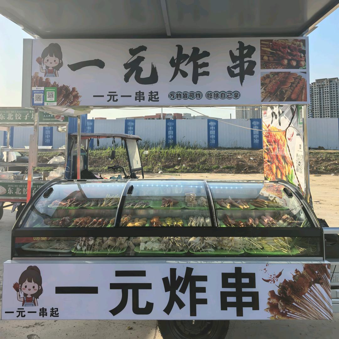 一元炸串（安徽科技学院店）