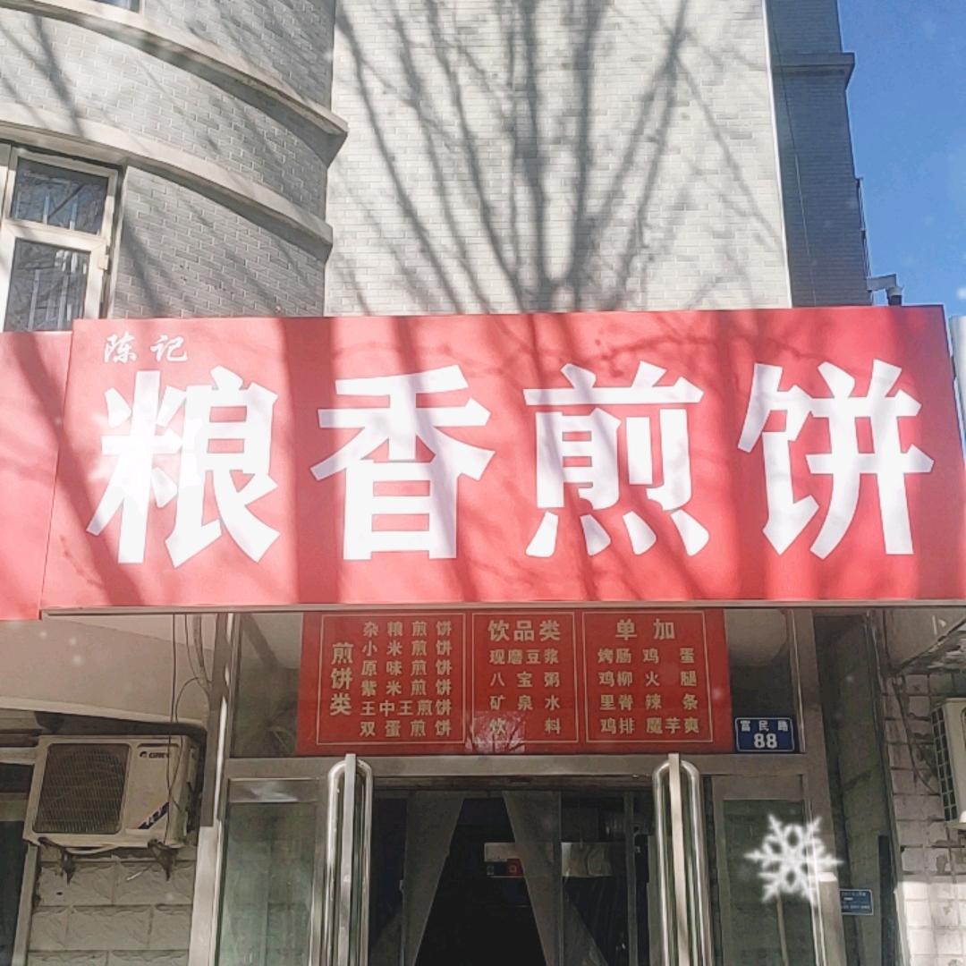 陈记粮香煎饼  带学员转让设备