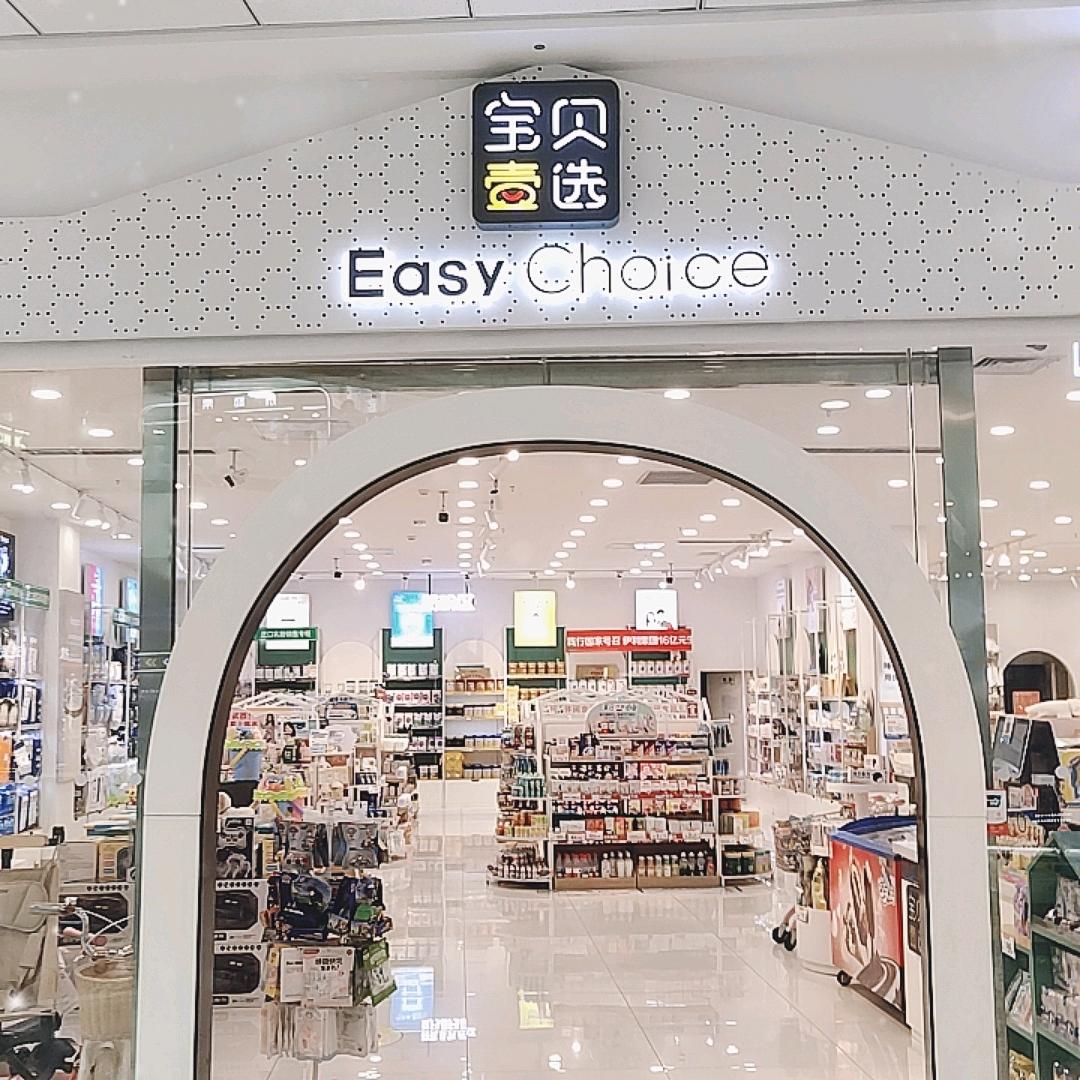 宝贝壹选母婴松山万达店店长