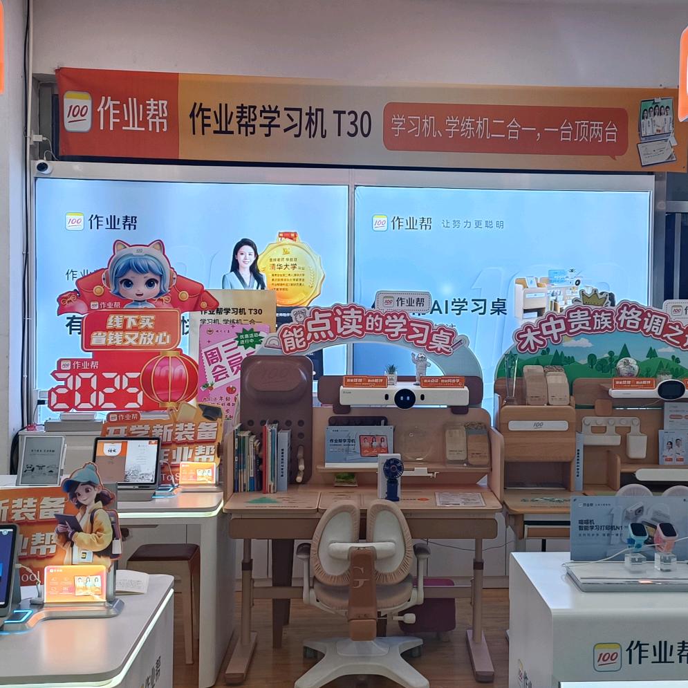 瑞天大厦作业帮学习机