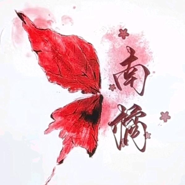 南橘紫啧