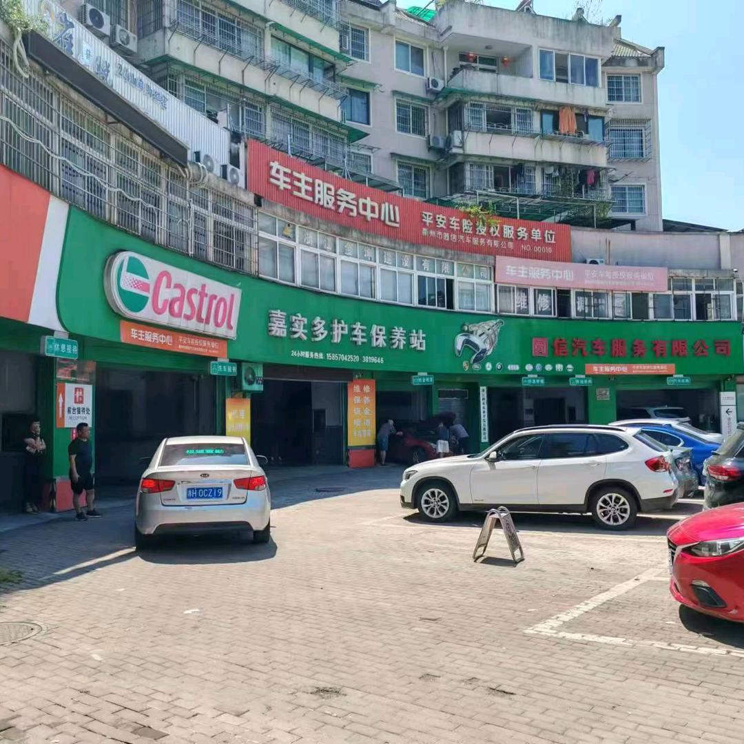 衢州圆信汽修直播间
