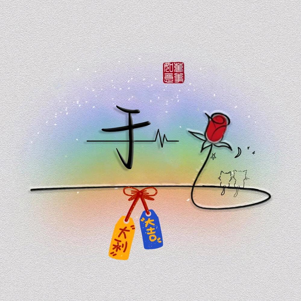 握不住的沙