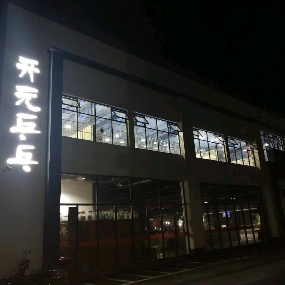 东阳开圆乒乓球馆