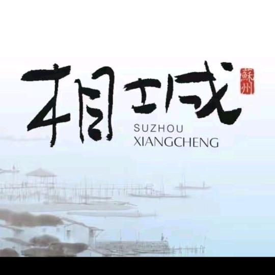 苏州市相城阳澄湖凌杰