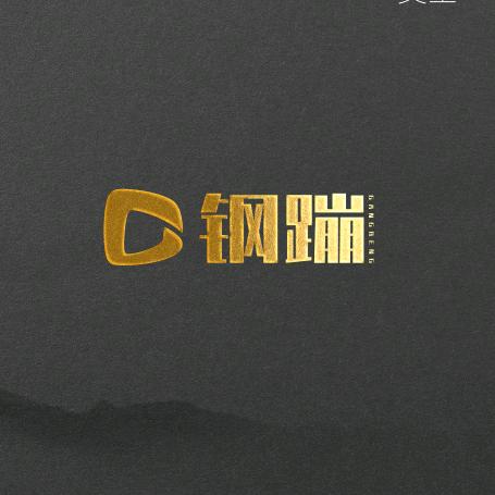 钢蹦文玩回血2号店