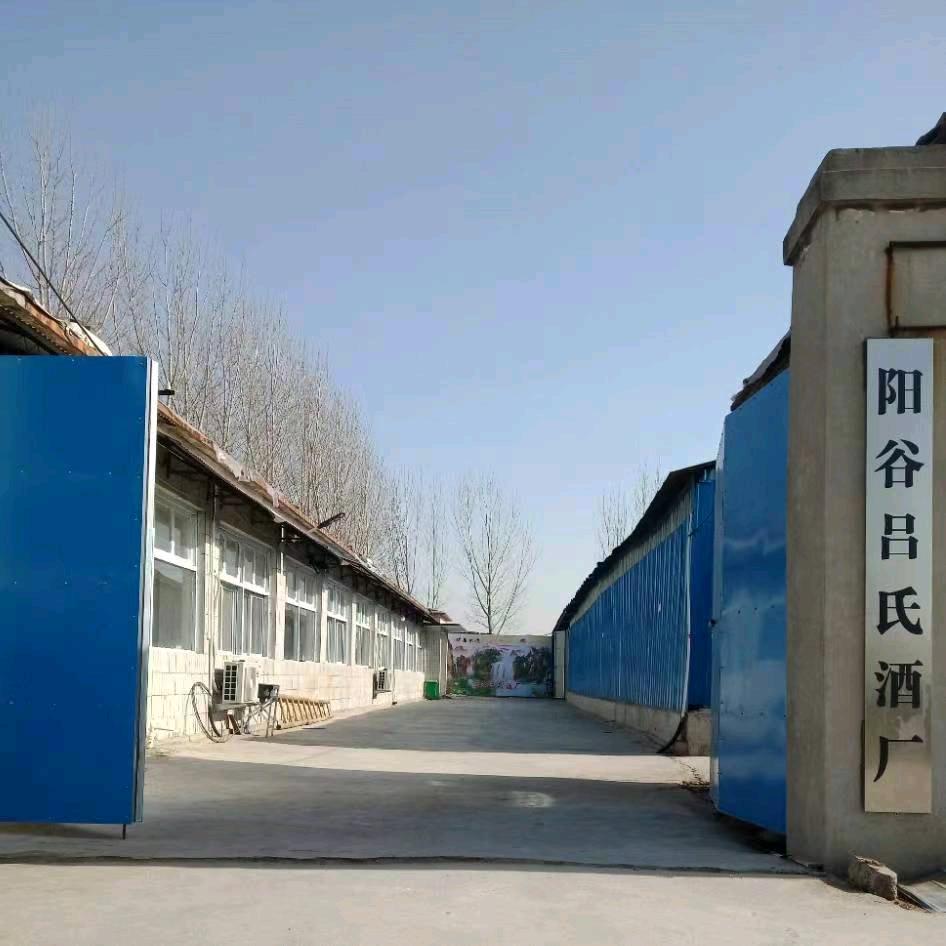 阳谷吕氏酒厂