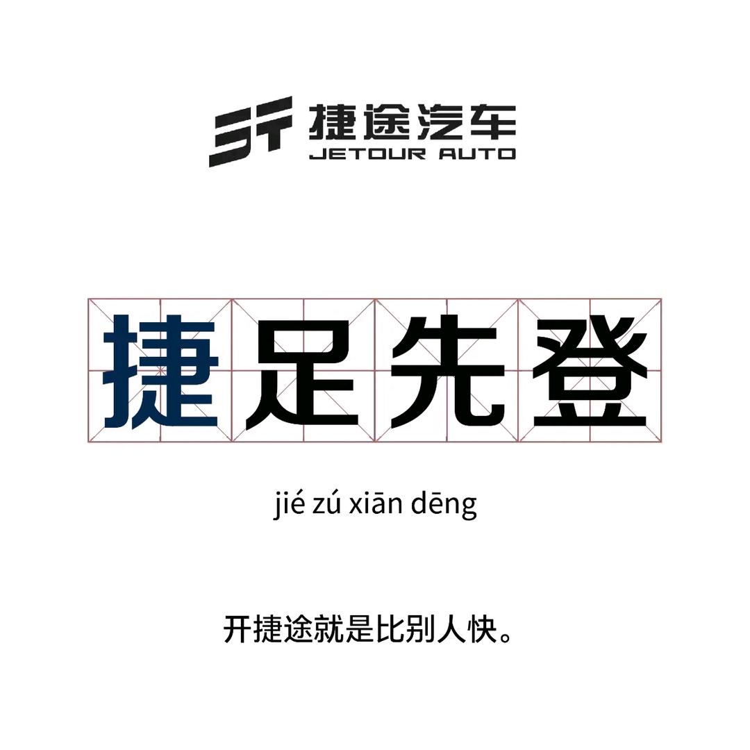 捷途山海|镇江珺捷新能源直播宠粉号