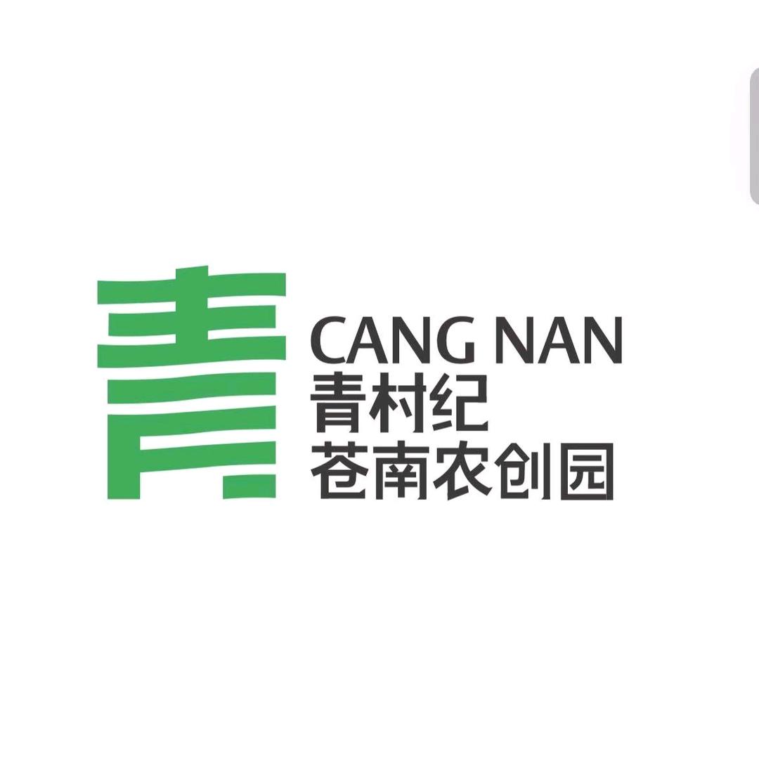 青村纪_in CangNan