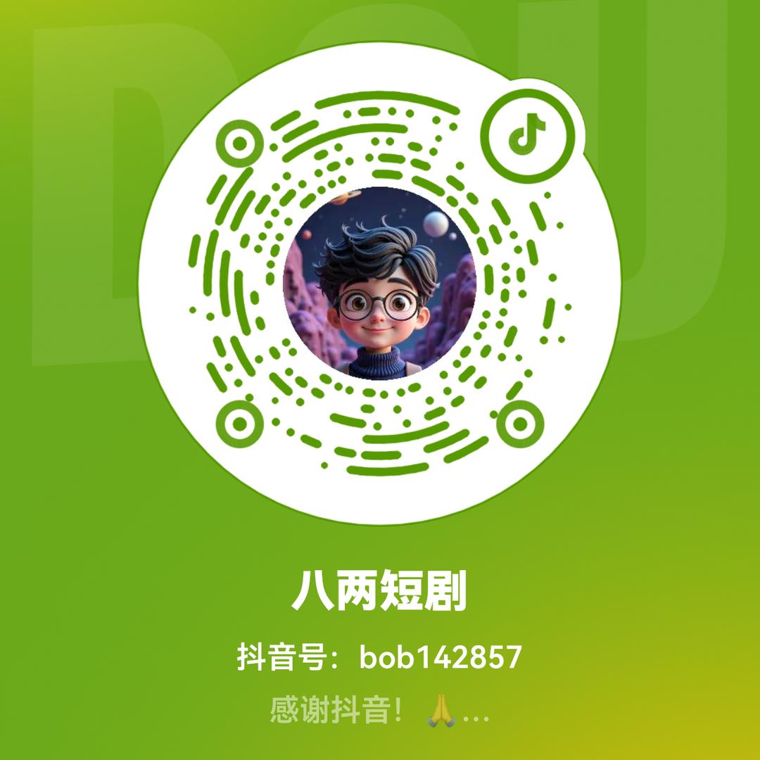 八两剧上头