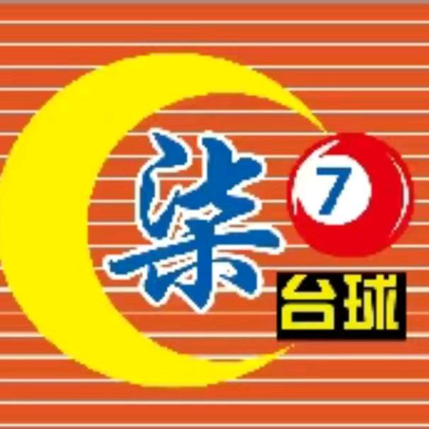 柒7台球俱乐部官方号