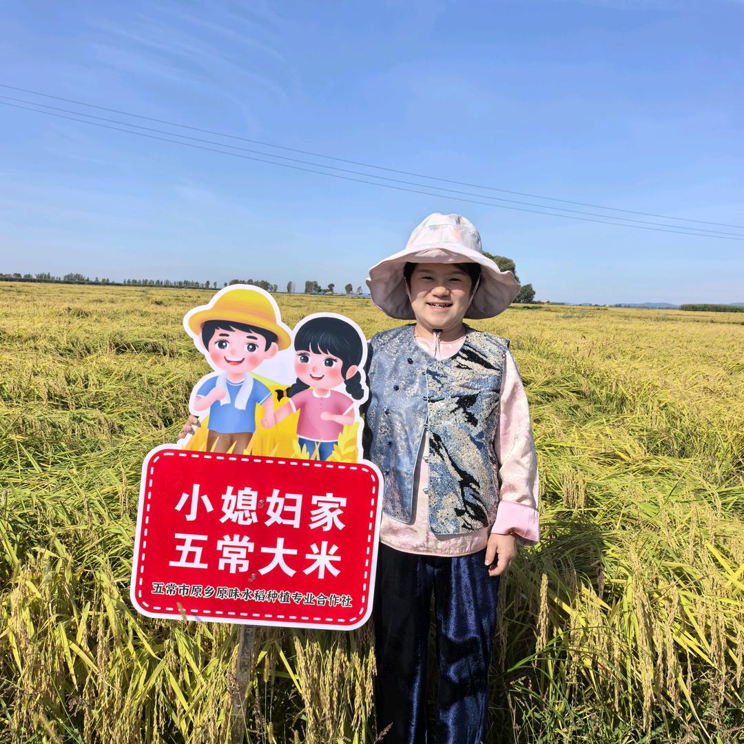 小媳妇家五常大米