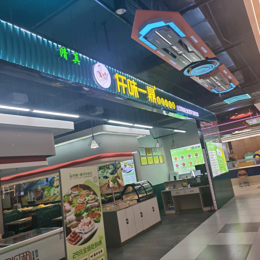 仟味一鼎自助小火锅官方号