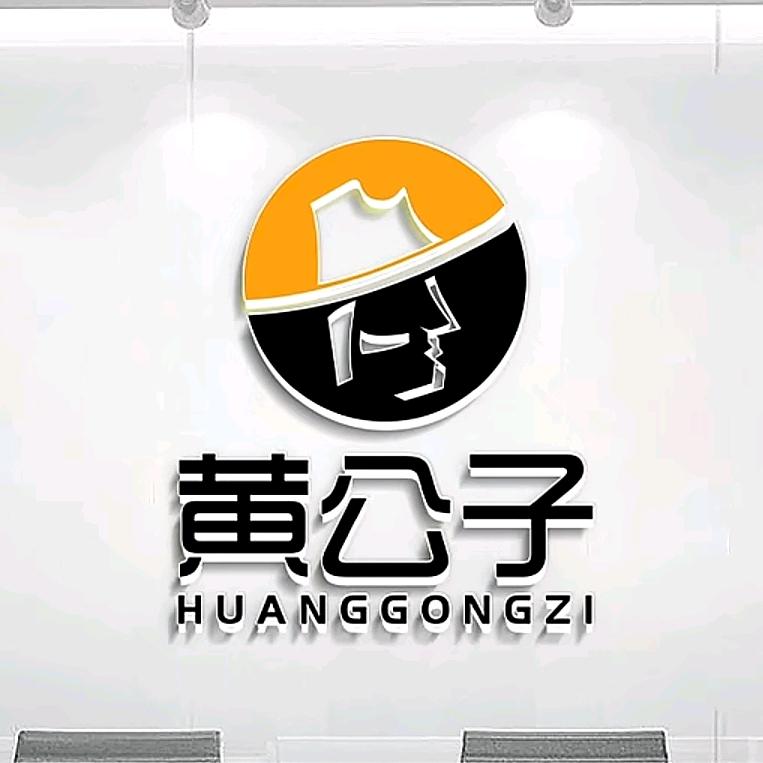 万州黄公子