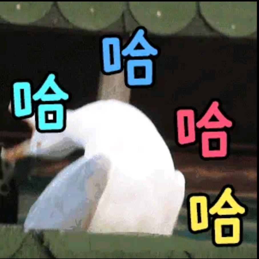 笑出鹅叫饲养员