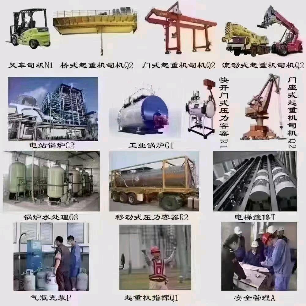 A徐州特种作业考证培训