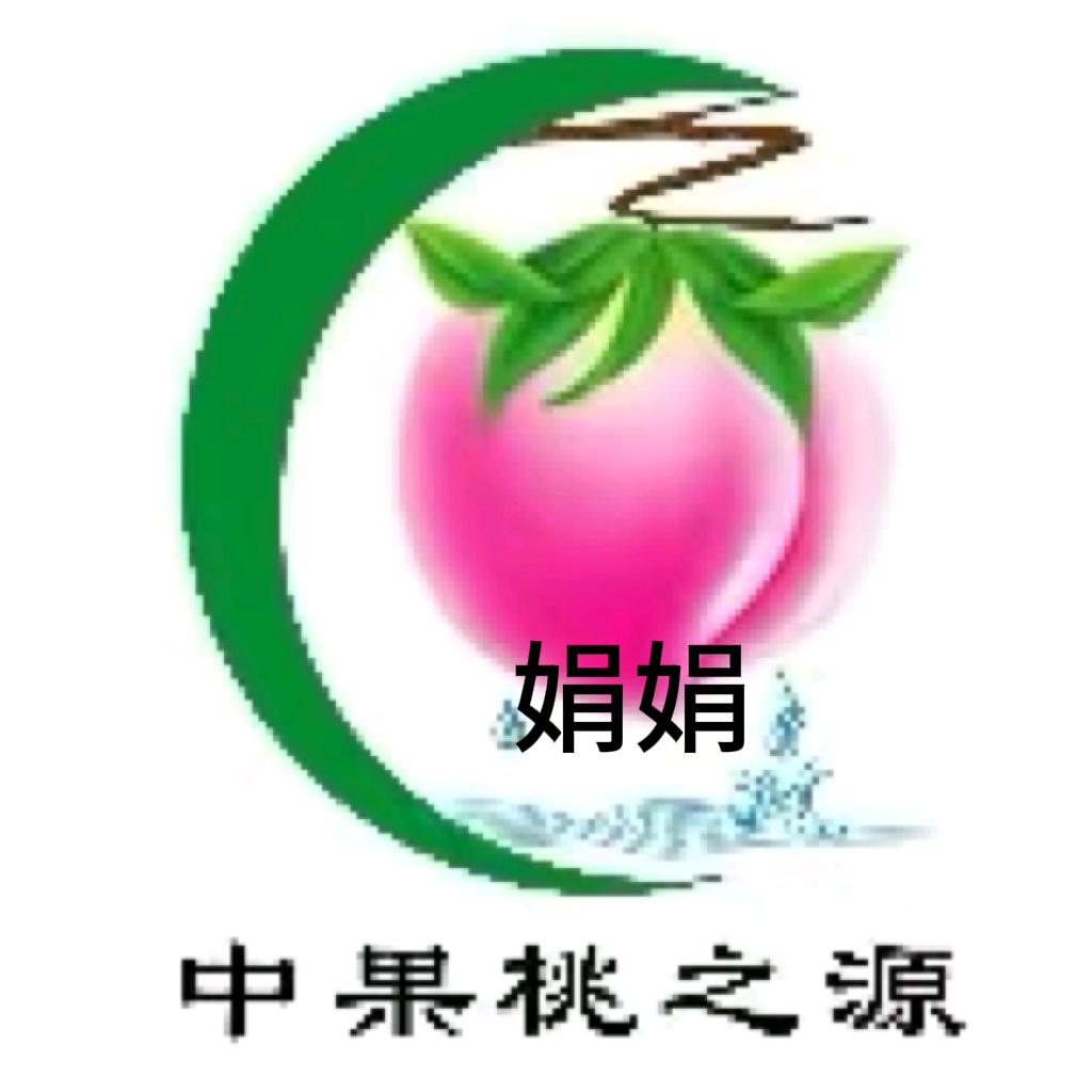 中果桃之源娟娟